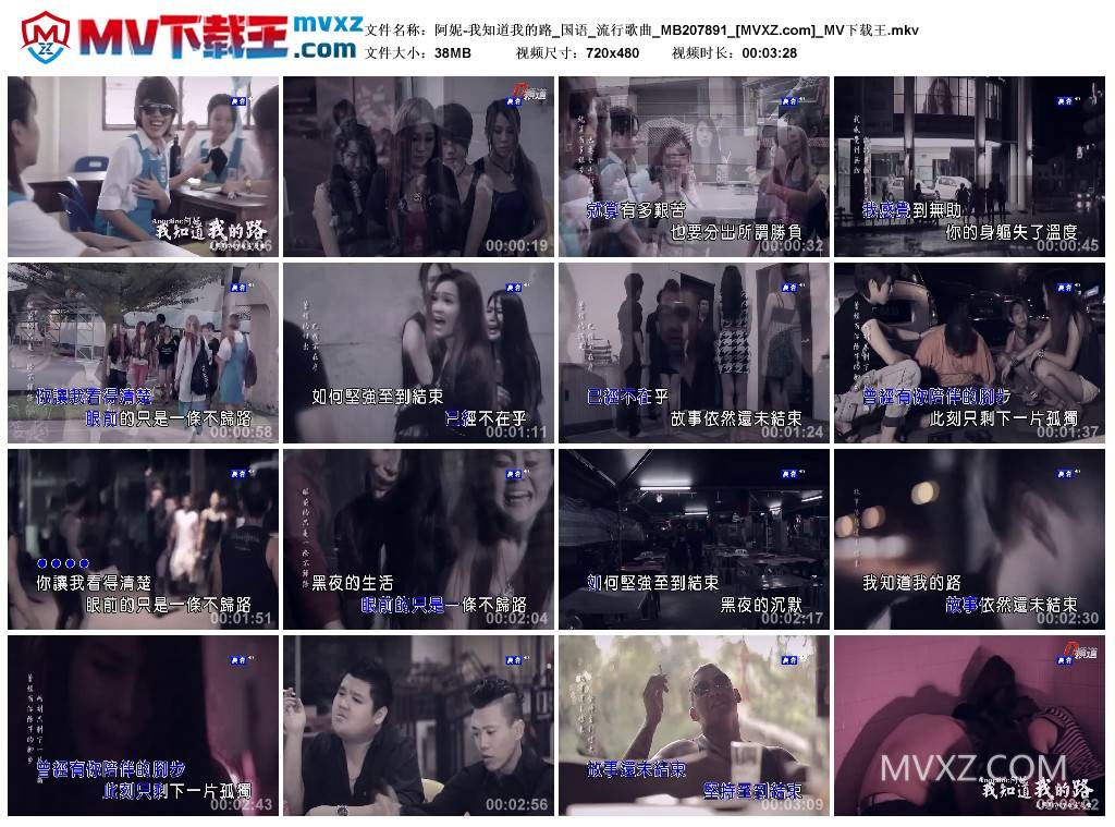 阿妮-我知道我的路_国语_流行歌曲_MB207891